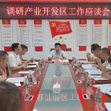 江永：唐德荣在产业开发区组织召开调研座谈会