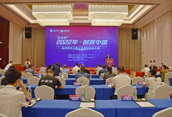 2022年“创客中国”永州市中小微企业创新创业大赛落幕