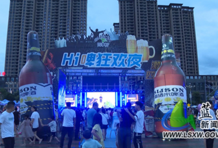 蓝山县举行啤酒龙虾音乐节 全民畅饮共享一夏清凉