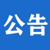 关于发布2022年永州市考试录用公务员综合成绩的公告
