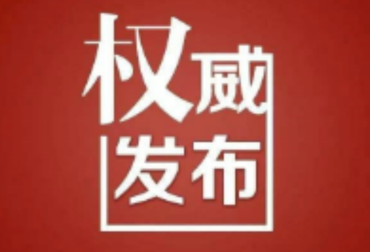 关于延期举办湖南省第十届少数民族传统体育运动会的通知