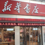 双牌县新华书店建立的首家“亲子阅读基地”获县委书记推介