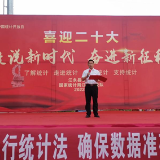 江永县举办第十三届“中国统计开放日”宣传活动