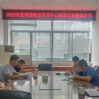 江永县委宣传部召开2022年理论学习中心组第五次集体学习