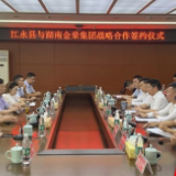 江永县与金荣集团签署战略合作协议 携手建设专业化园中园