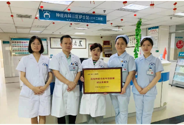 永州市中心医院获批首批湖南省神经内科专科联盟副主席单位