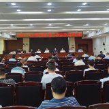 2022年新田县安委会第三次全体成员会议召开