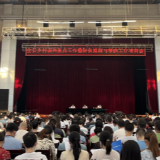 新田县乡村振兴重点工作暨防返贫监测与帮扶工作培训会召开