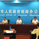 2022中国农民丰收节永州主题活动暨永州柑橘节新闻发布会答记者问实录