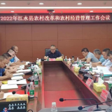 江永县召开2022年农村宅基地审批管理工作推进会