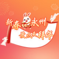 新春to永州，景点来拜年丨东安舜皇山恭祝您风调雨“舜”、生活滋润