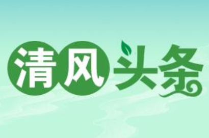 清风头条丨双牌：“三送”入企优化营商环境