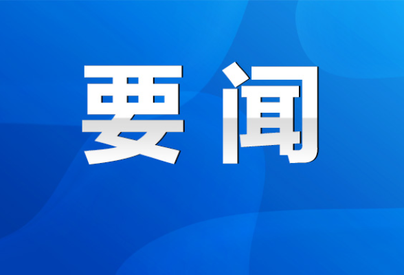 永州丨朱洪武：加快完善公共基础设施 不断提升人民群众满意度