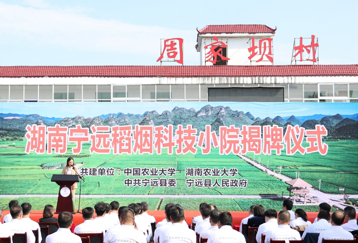 中国农大张福锁院士团队在湘首家科技小院落户永州宁远