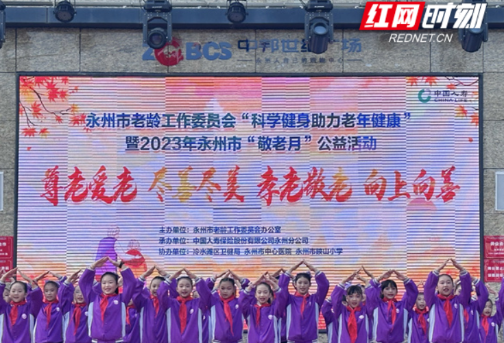 永州市老龄委联合中国人寿永州分公司开展2023年“敬老月”公益活动