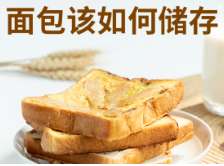 面包可以冷藏吗？| 科普时间