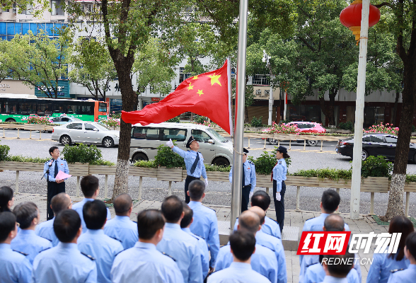 永州税务：举行升国旗仪式 庆祝中华人民共和国成立74周年