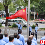 永州税务：举行升国旗仪式 庆祝中华人民共和国成立74周年