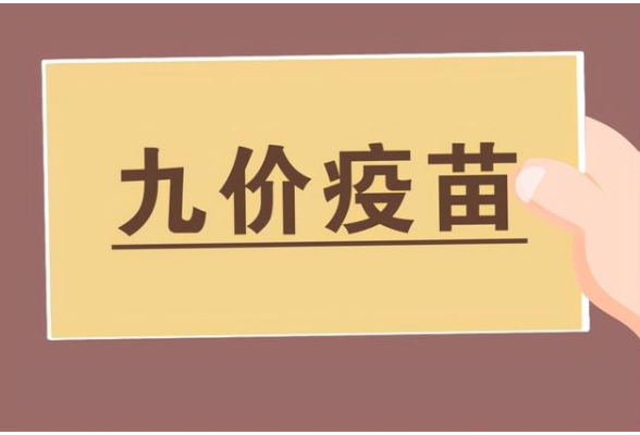 关注！永州疾控开通HPV-9疫苗线上预约