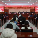 上海振兴湖南经济联谊会卫生健康分会永州东安站正式启动