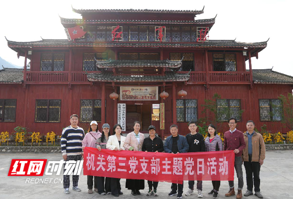 湖南潇湘技师学院（湖南九嶷职业技术学院）机关三支部赴红六军团西征转战双牌陈列室开展主题党日活动