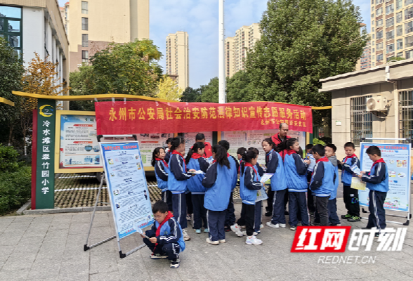 永州市公安局志愿者前往翠竹园小学开展社会治安防范法律知识宣传进校园志愿服务活动