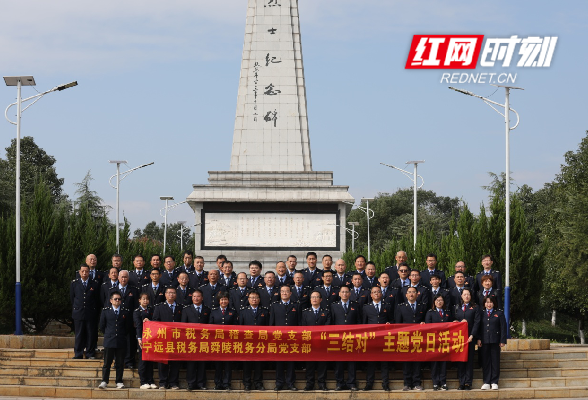 永州税务：稽查局党支部与舜陵税务分局党支部开展联合主题党日活动