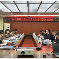 江永县举办创建省级女书文化生态保护区座谈会