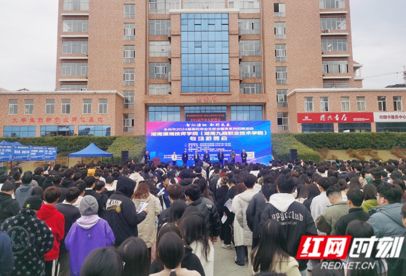 湖南潇湘技师学院(湖南九嶷职业技术学院)举办2024届毕业生专场招聘会