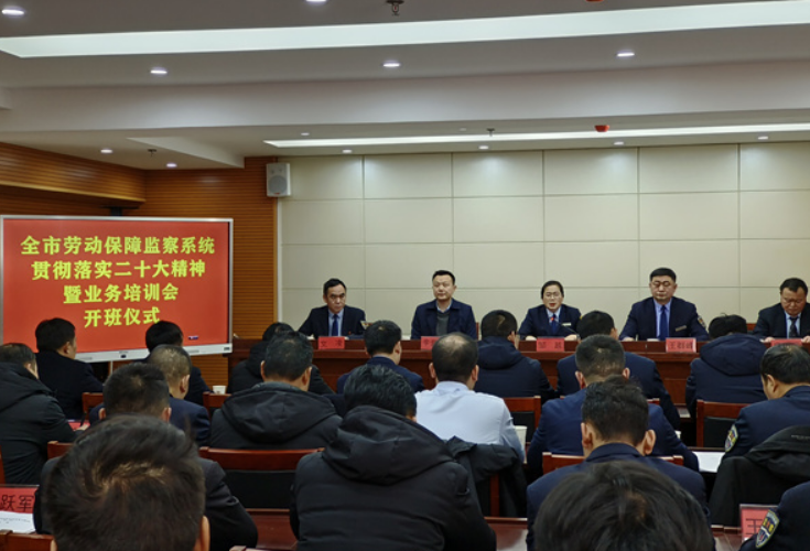 永州人社：党的二十大精神宣讲走进劳动保障监察培训课堂