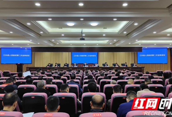 江永县人民政府第二次全体会议召开