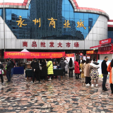 永州市交通运输局开展“反对浪费 崇尚节约”文明行动宣传活动
