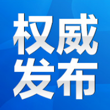 中国共产党永州市第六届纪律检查委员会第三次全体会议公报