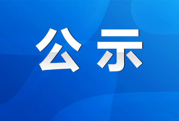 永州丨2023年1月无偿献血者及其亲属临床用血费用报销公示