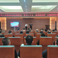 永州市人社局举行“学习二十大·奋进新征程”主题演讲比赛