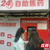 24小时服务增添新成员 自动售药机在永州“上岗”