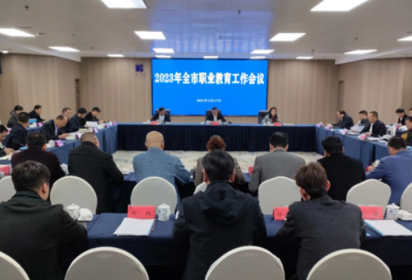 永州市召开2023年全市职业教育工作会议