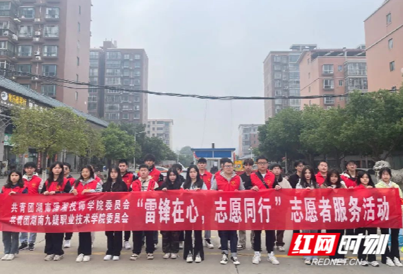 湖南潇湘技师学院（湖南九嶷职业技术学院）开展系列学雷锋主题活动