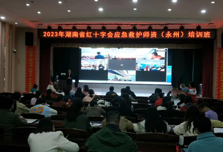 2023年湖南省红十字会应急救护师资（永州）培训班在冷水滩开班