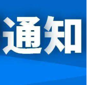 永州市消防安全委员会关于调整市直消防安全重点单位和火灾高危单位的通知