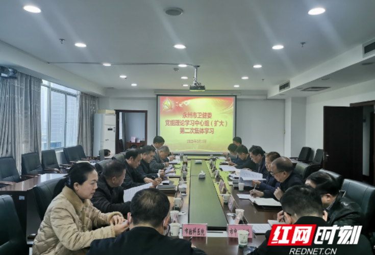 永州市卫健委党组理论学习中心组（扩大）2023年第二次集体学习举行