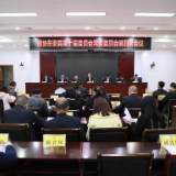 政协东安县第十届委员会常务委员会举行第四次会议