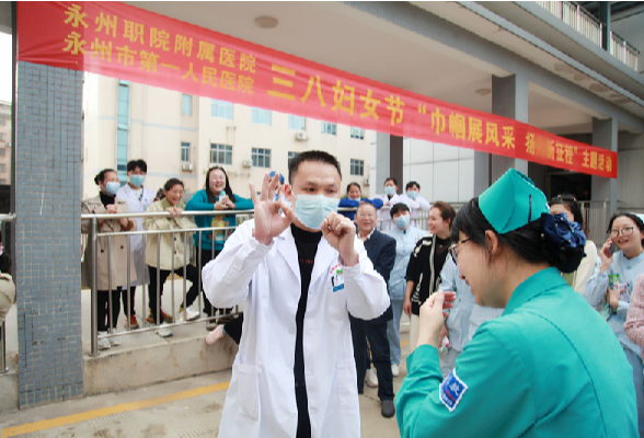 永州职院附属医院举办庆祝“三八”国际劳动妇女节系列活动