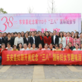 东安县妇联开展趣味运动赛庆“三八”国际妇女节