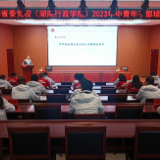 省委党校（湖南行政学院）2023年中青年干部培训二班到道县开展现场教学