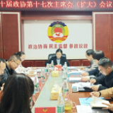 江永县政协召开主席会议