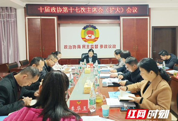 江永县政协召开主席会议