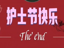 爱“红妆”更爱“天使套装” 永州市脑科医院带您看美小护上演“七十二变”