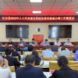 江永县召开2023年人大代表建议和政协委员提案办理工作推进会