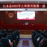 唐德荣在2023年上半年主体班开班第一课上指出：创出彩业绩 成精彩人生